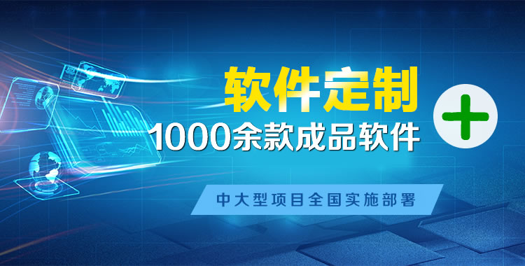 锦江管理系统软件软件开发